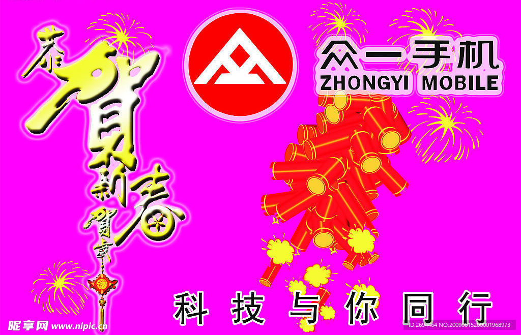 众一手机吊旗