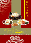 菜谱