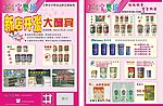 婴儿用品宣传单