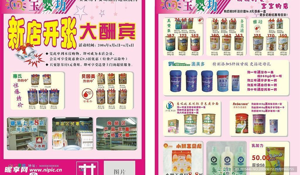婴儿用品宣传单