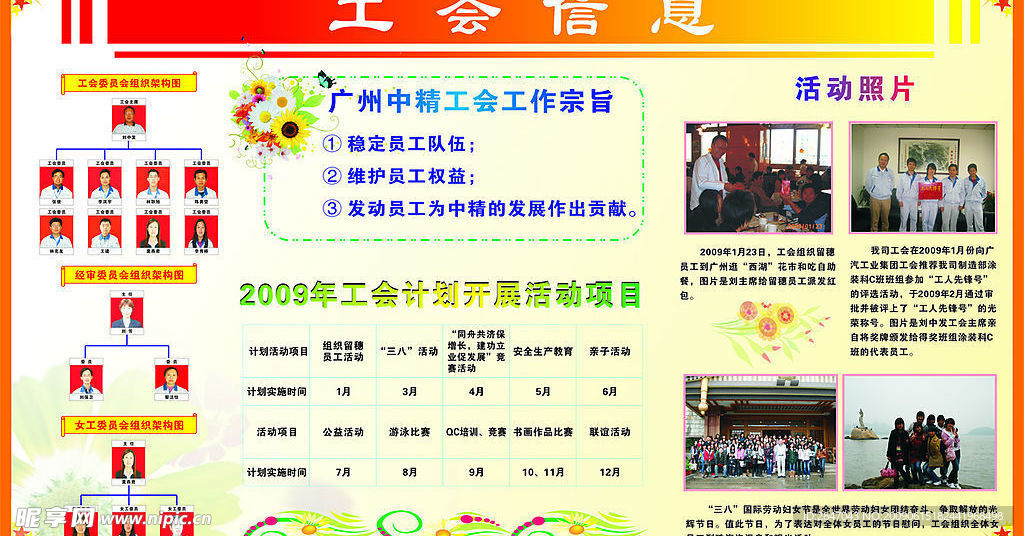 工会信息栏