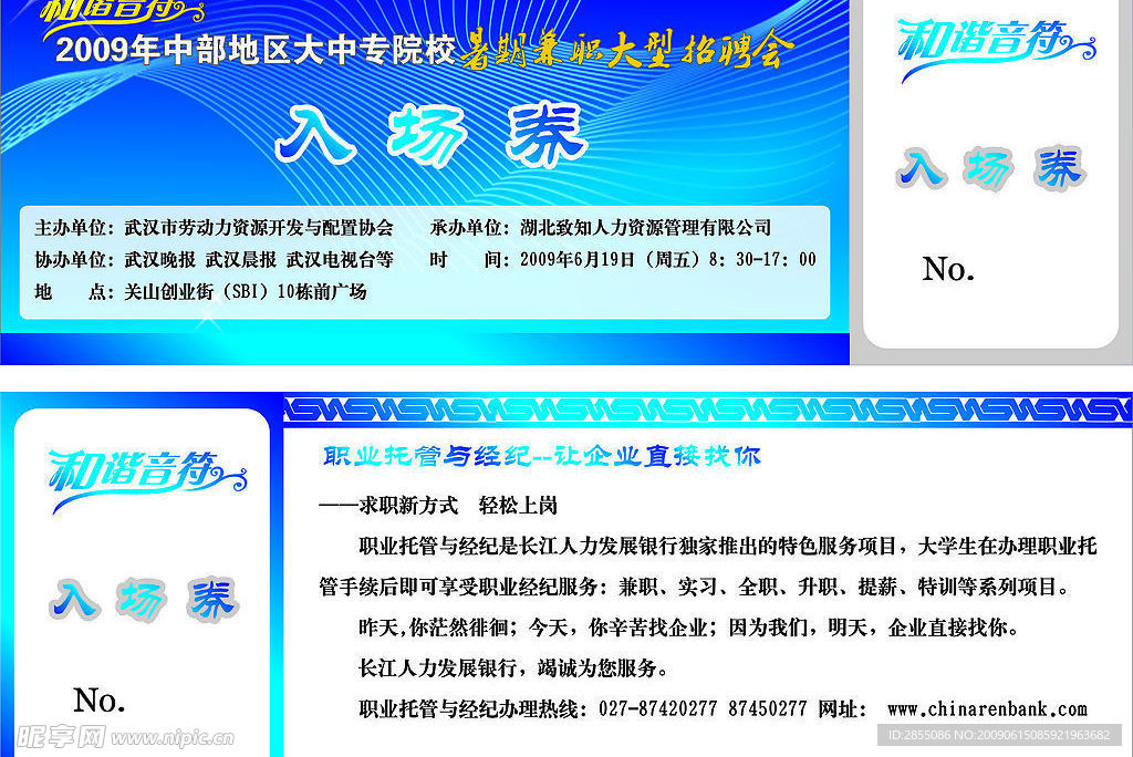 入场券