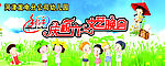 庆祝六一文艺演出