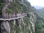 三清山