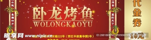 代金券