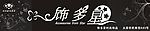饰多星店招