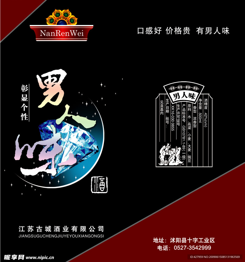 酒盒