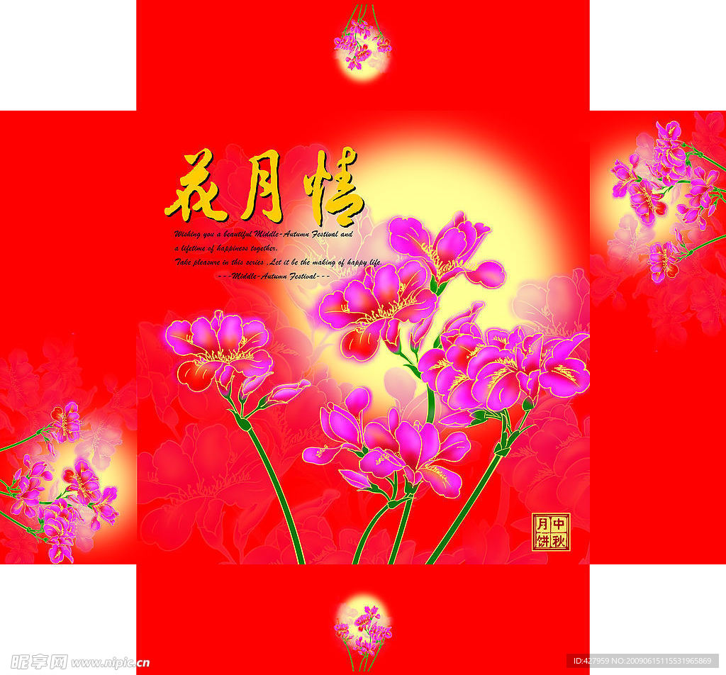 月饼包装
