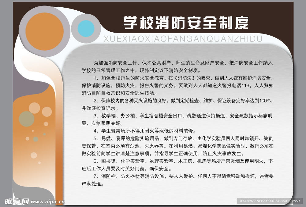 制度版面