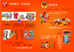 消防宣传折页
