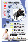 艺术学校招生海报