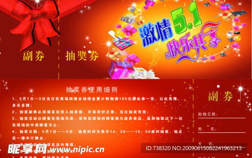 抽奖券