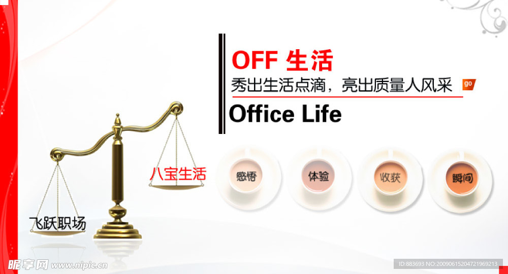 网页栏目版首设计