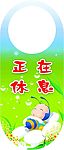 正在休息
