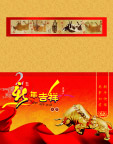 新年挂图