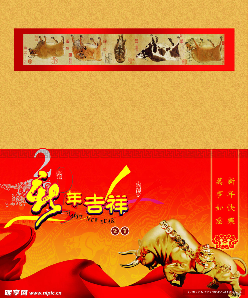 新年挂图