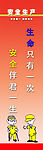 企业安全生产挂图