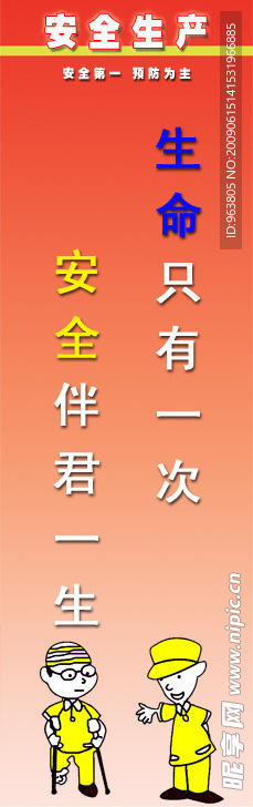 企业安全生产挂图