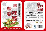 蒜蓉辣酱包装袋
