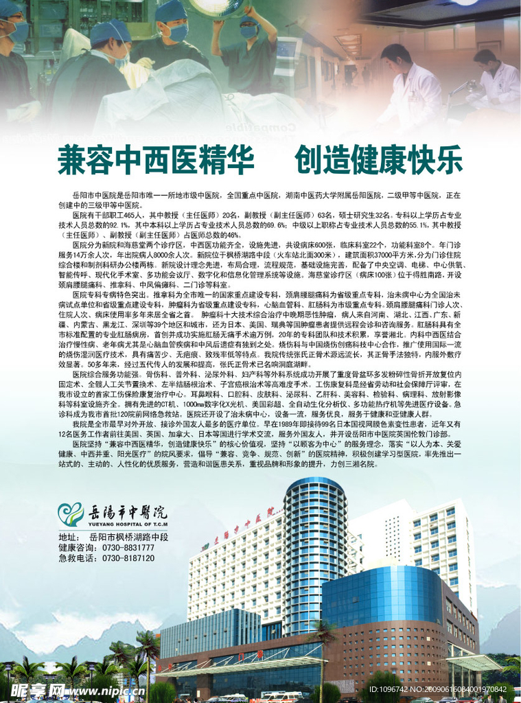 岳阳市中医院简介