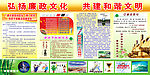 廉政文化