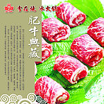 肥牛典藏