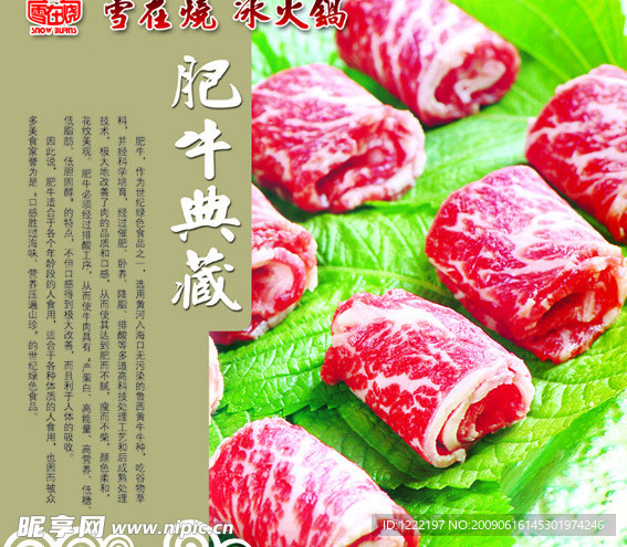 肥牛典藏