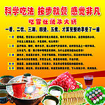 火锅吃法