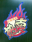 促销招贴2