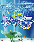 商场宣传六