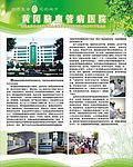 医院单页