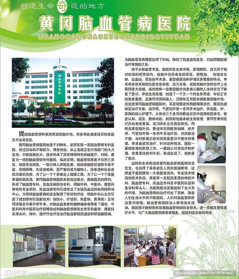 医院单页
