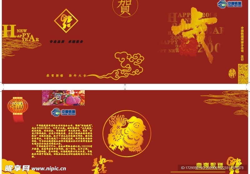 新年贺卡