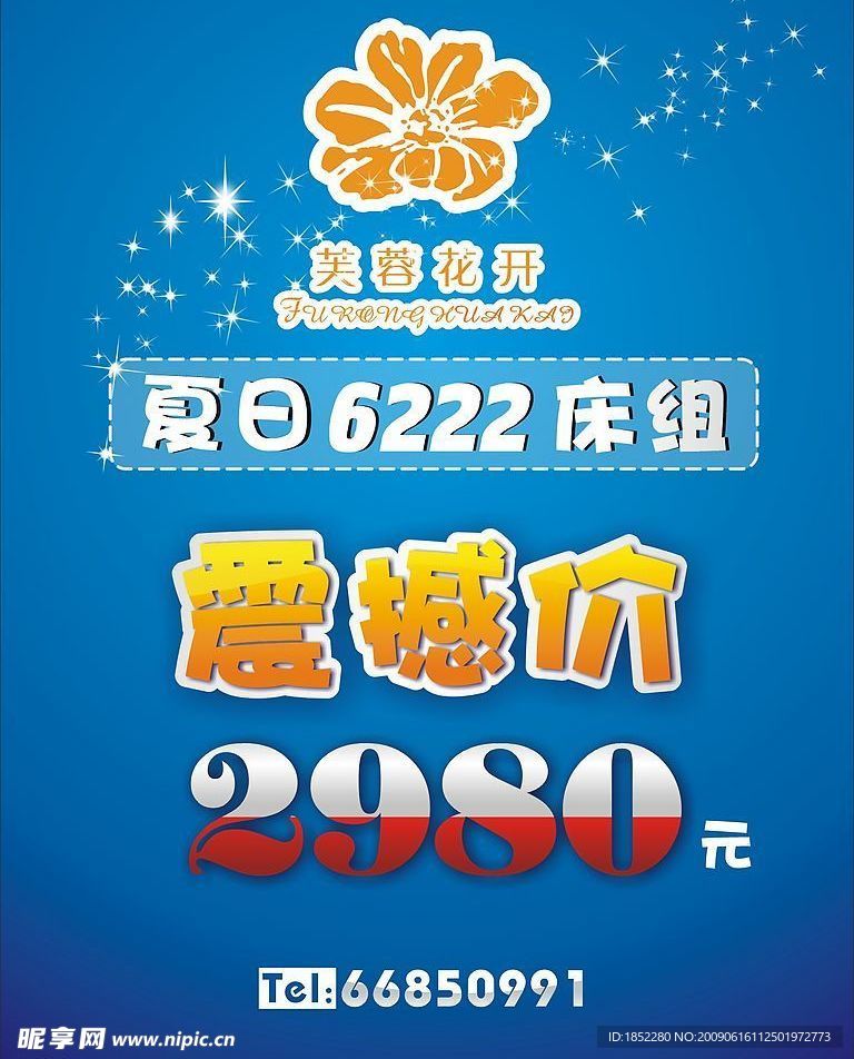清凉夏日