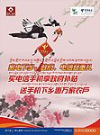 电信下乡海报DM单03(背景为图片)