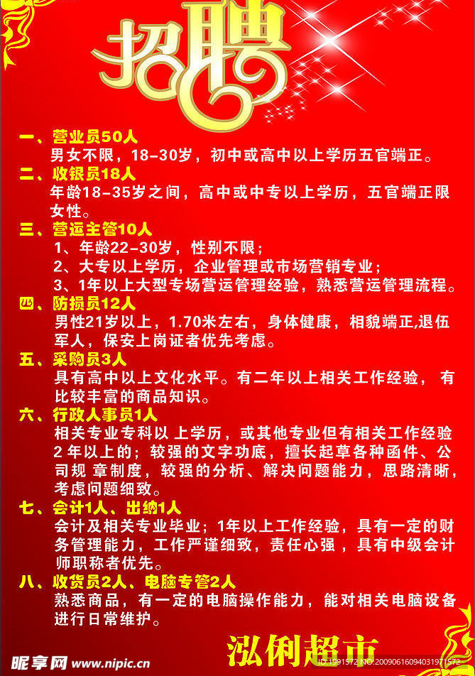 招聘