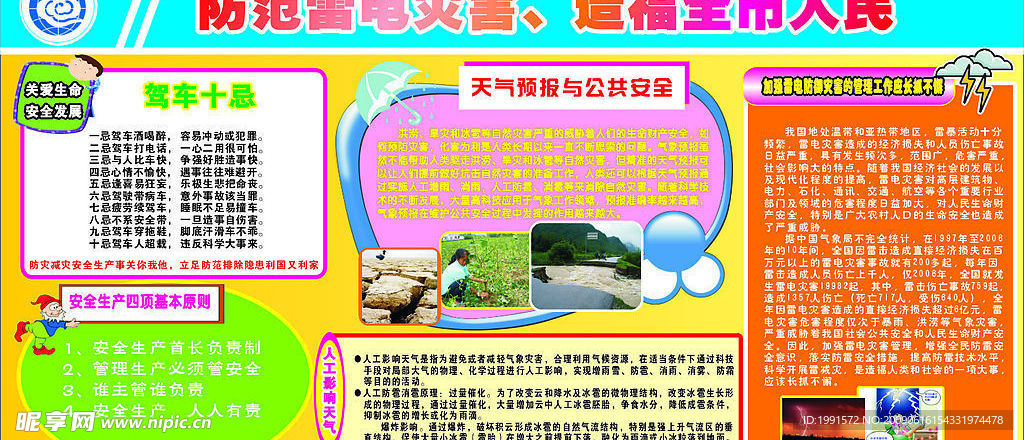 安全生产
