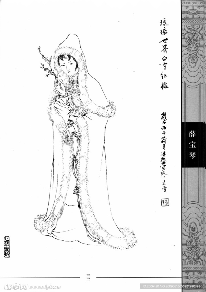 国仕女百图032薛宝琴