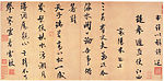三吴诗帖