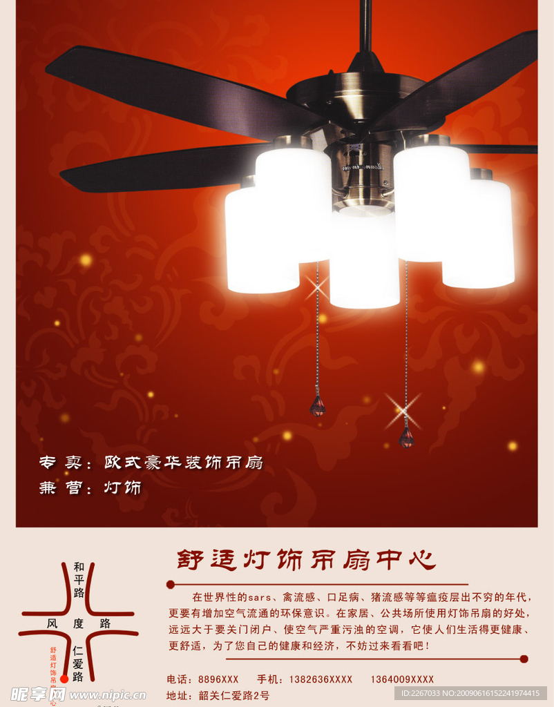 灯饰吊扇单页正面