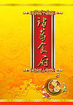 诸葛食府菜谱封面
