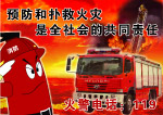 消防安全