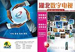 湖北数字电视杂志封面
