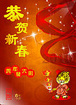 恭贺新春