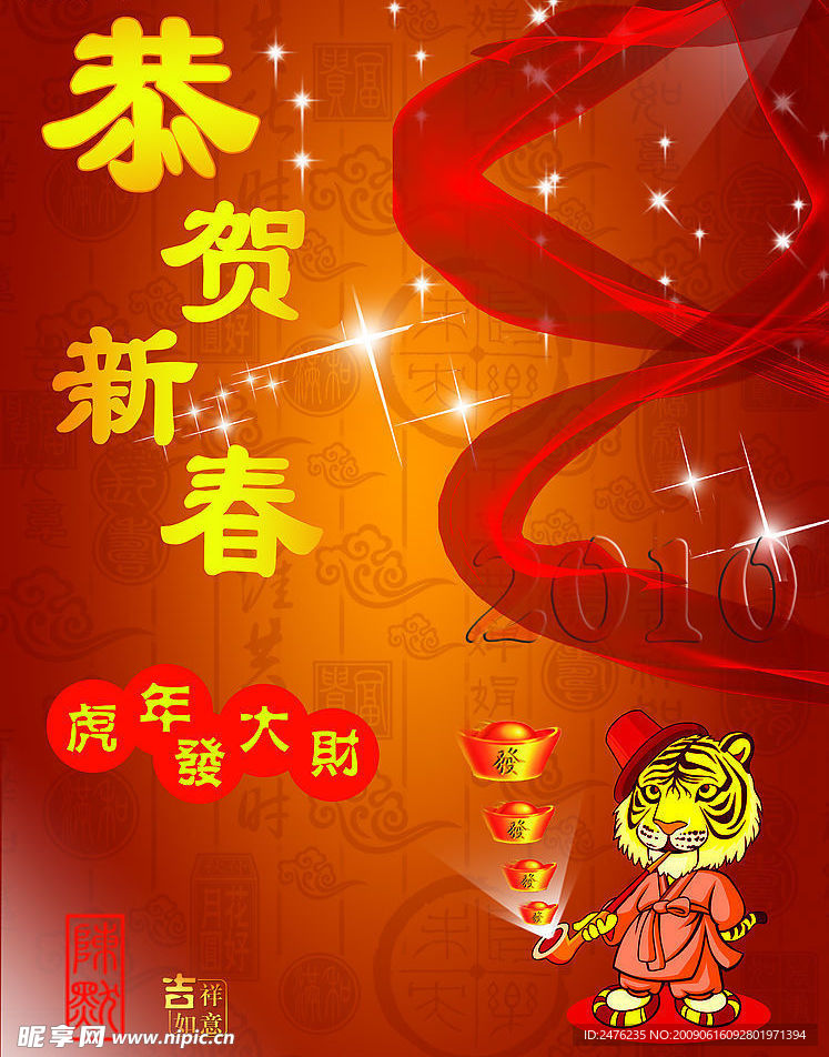 恭贺新春