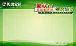 签名墙