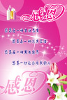 感恩 系列