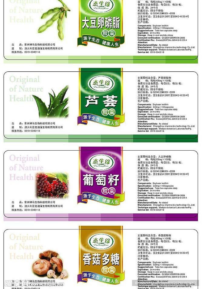 保健品标（保健品合层）
