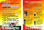 汽车宣传单