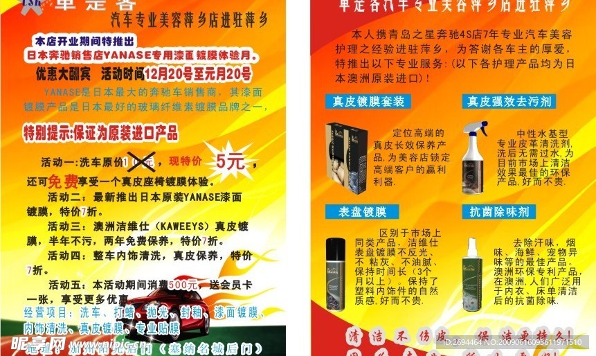 汽车宣传单